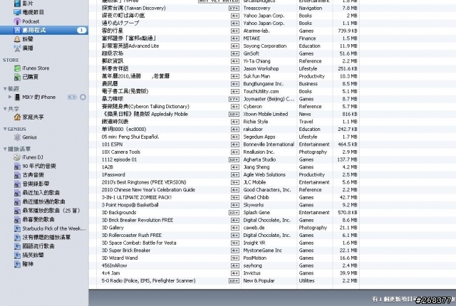 應用程式有1更新提示~卻找不到更新的程式???