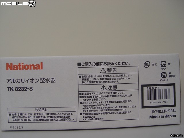 [純拍照]National TK 8232-S整水器