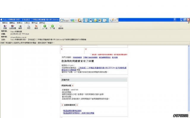 [求助]上Y拍買東西被賣家罵