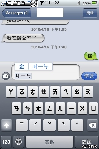 深入測試 iOS4