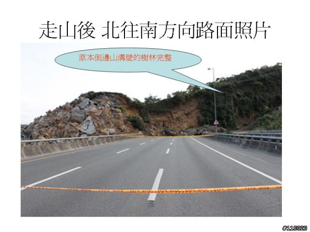 國三 走山 因應之道~