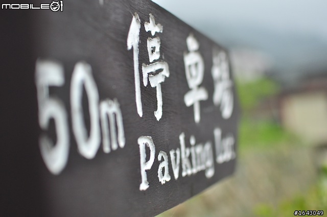 『PO圖』三天兩夜慢慢跑之....阿里山＋廬山。（第一天）