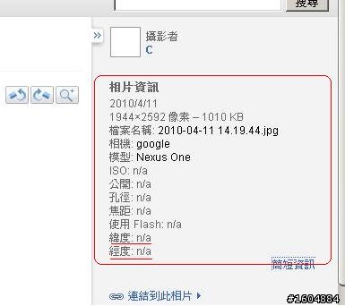 N1 相機上傳 picasa 如何才會標記 GPS？