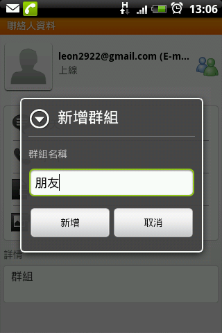 Nimbuzz 語音通話省荷包 (Android必備軟體)