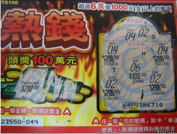 刮刮樂 小補一下