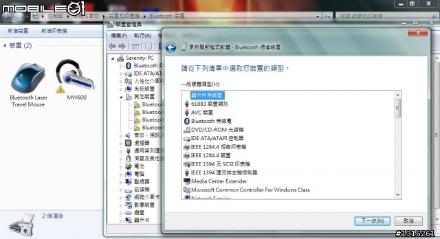 MW600配對Win7筆電  找不到驅動程式的問題有解決方法了嗎...?  (****已解決****)
