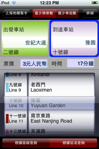 [app]  MetroNav Shanghai 上海地鐵 2011.1.4 有更新（促銷 50% OFF 持續中）。