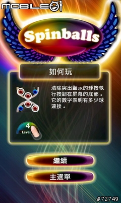[推薦]旋轉彩球 Spinballs v1.4.0 繁中版 (補上載點)