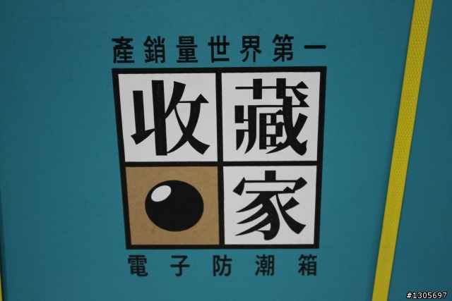 收藏家YA-72開箱囉