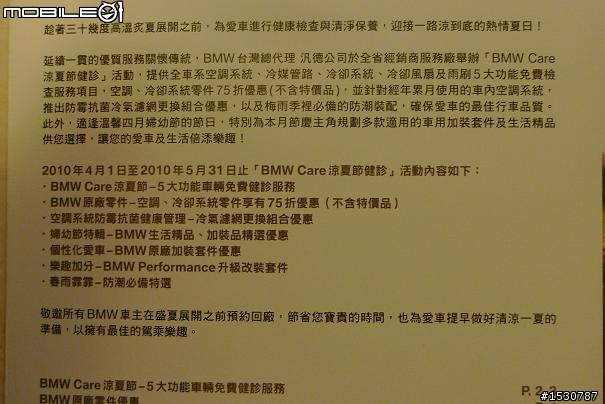 BMW涼夏節健診服務資訊!