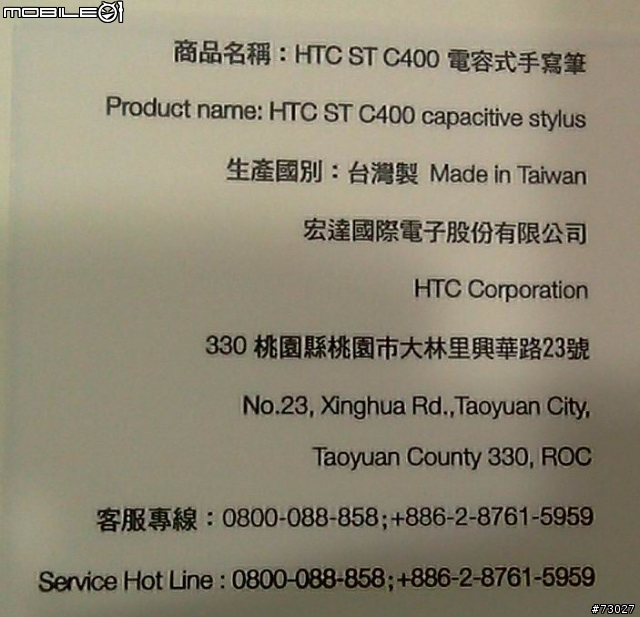 春季電腦展入手HD2 (補原廠電容式手寫筆圖)