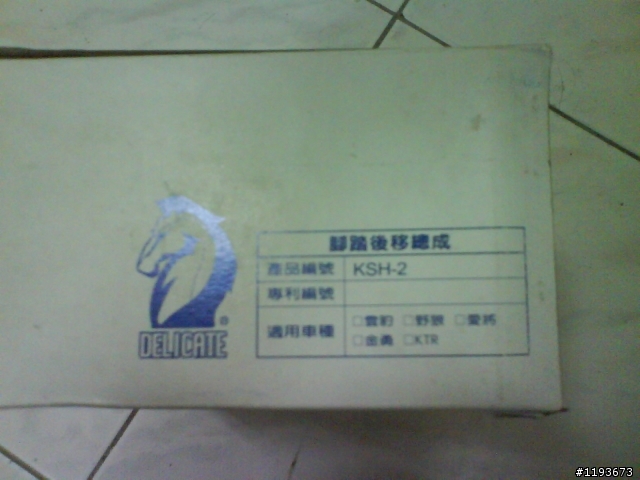 開箱文:ADDRESS專用精銳腳踏後移組