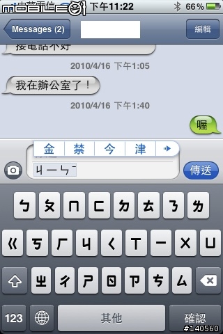 深入測試 iOS4