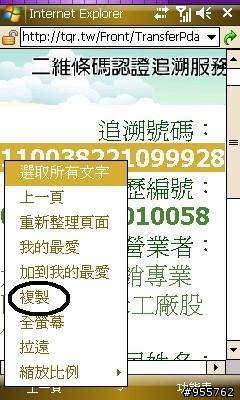 扯~i908的照相那麼優, QuickMark 卻如此不堪用？