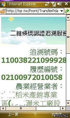 扯~i908的照相那麼優, QuickMark 卻如此不堪用？
