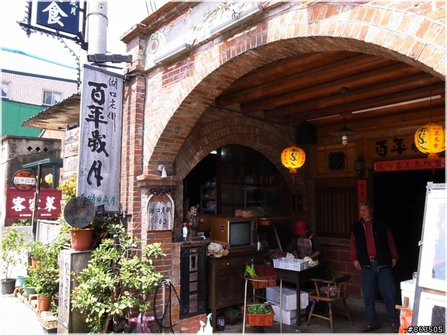【好客美食】湖口老街百年歲月