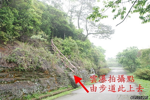 石碇「二格道雲瀑」拍攝點分享-4/10增修
