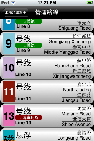 [app]  MetroNav Shanghai 上海地鐵 2011.1.4 有更新（促銷 50% OFF 持續中）。