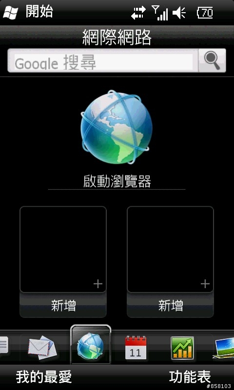 T大I8000HZHJC2 lite rom + 繁體Sense 2.5 2011.3030 + Max Manila 2.5 v3.0