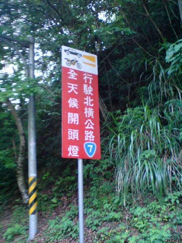 [分享]北橫路況（台七線）