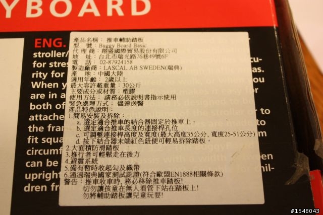 [分享] Buggy Board推車輔助踏板