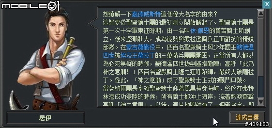 挑戰既有的網頁遊戲！《黃金國度》遊戲評測