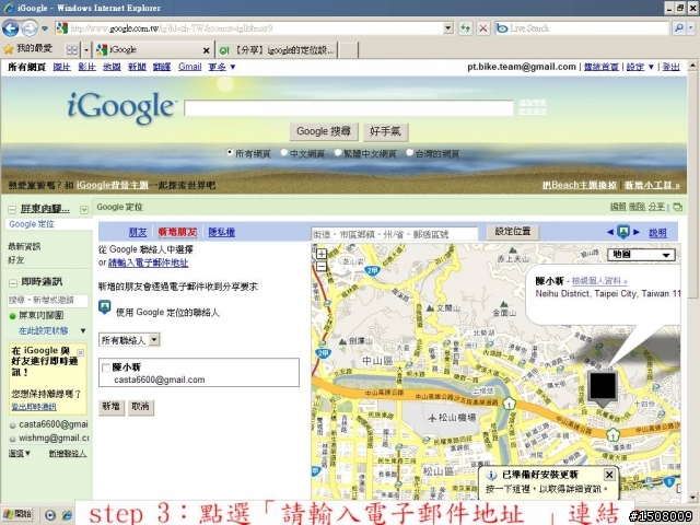 【分享】igoogle的定位設定