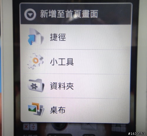 SONY X10 小技巧~桌面直接撥打電話