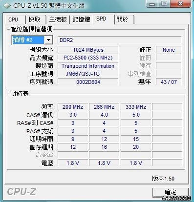 求助 ACER aspire 5520G 雙通道設定