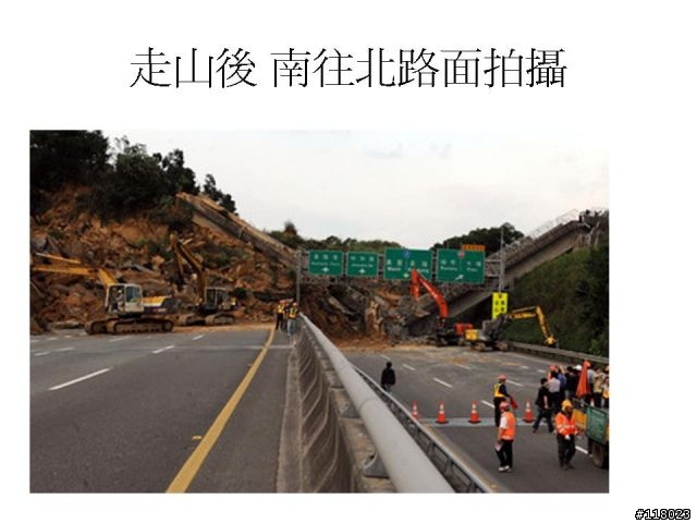 國三 走山 因應之道~