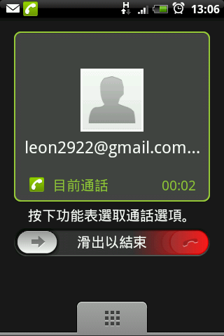 Nimbuzz 語音通話省荷包 (Android必備軟體)