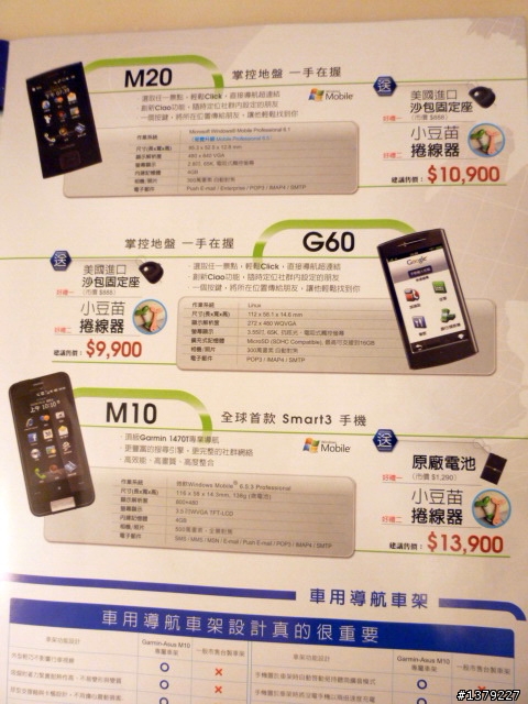 春季電腦展物色手持導航....加映福利照喔