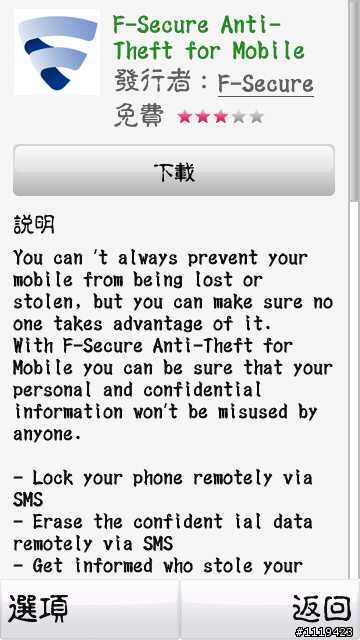 擔心手機資料外洩嗎?讓陳罐吸來教教你