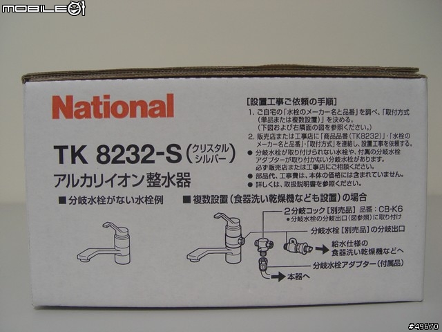 [純拍照]National TK 8232-S整水器