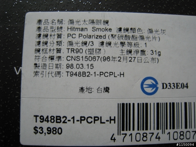 [開箱文] 720 armour hitman-亞洲版 偏光太陽眼鏡