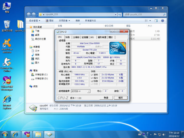 E8500 CPU疑問..