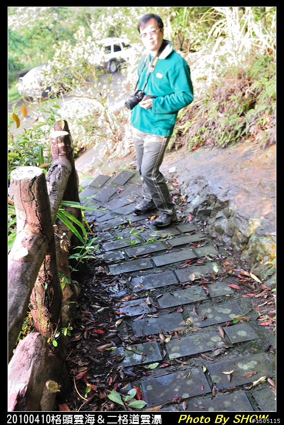 石碇「二格道雲瀑」拍攝點分享-4/10增修