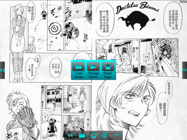 [討論] Comic reader mobi for ipad(20100818更新:作者提供2.3.1更新，須jb)