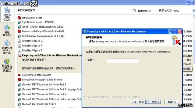 移除kaspersky需要管理者密碼，請問有強制的移除方式嗎？