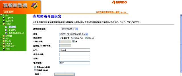 便宜又好用的ADSL/3.5GWimax 寬頻無線網路分享器