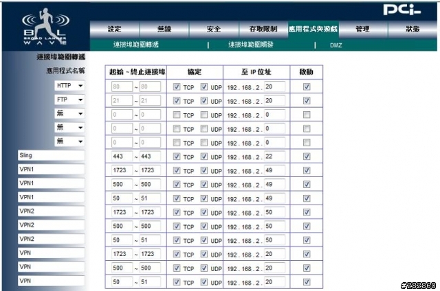 [求助]VPN設定問題