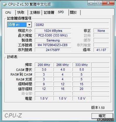 求助 ACER aspire 5520G 雙通道設定