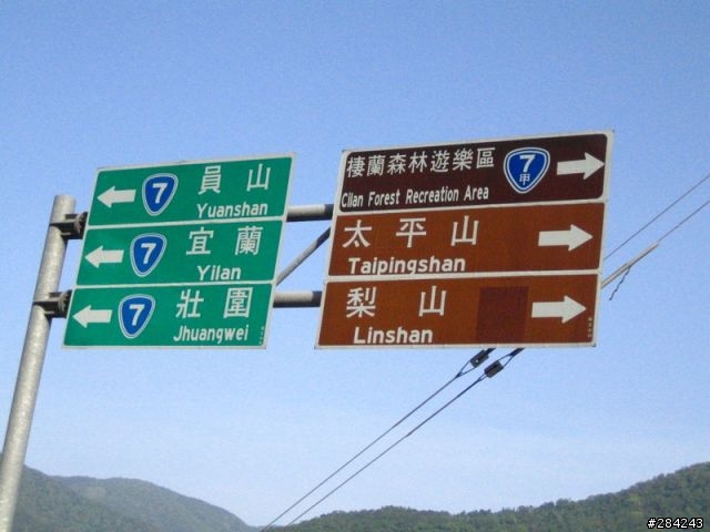 [分享]北橫路況（台七線）