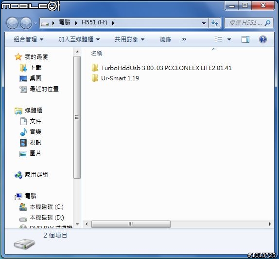 [新手開箱]pqi勁永國際 外接式硬碟H551動手玩