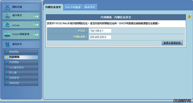 華碩 RT-N13U 初使用