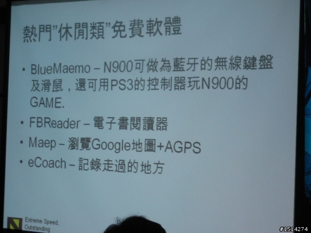 NOKIA N900  玩家搶鮮體驗之台北市首發完全場次版~!
