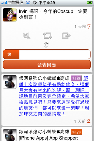 [分享]國人自制Plurk軟體，JetPlurk