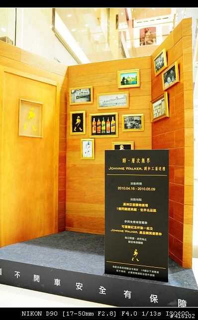 [分享] JOHNNIE WALKER 介紹展覽 (高雄漢神巨蛋1F)