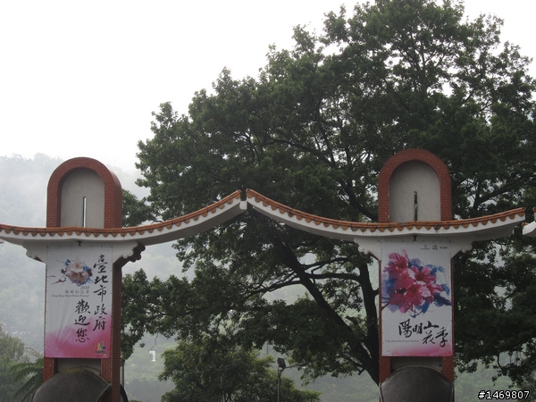 [新手首發]雨霧中的陽明山之旅:石牌-陽明山-金山-淡水