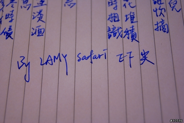 『驚喜開箱』LAMY safari 鋼筆 （新增實寫照）